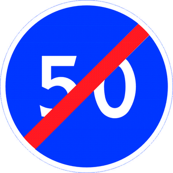Знак 4.7 конец зоны ограничения минимальной скорости - Дорожные знаки - Предписывающие знаки - Магазин охраны труда и техники безопасности stroiplakat.ru