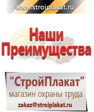 Магазин охраны труда и техники безопасности stroiplakat.ru Удостоверения по охране труда (бланки) в Щелково