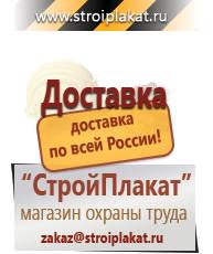 Магазин охраны труда и техники безопасности stroiplakat.ru Журналы по безопасности дорожного движения в Щелково