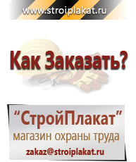 Магазин охраны труда и техники безопасности stroiplakat.ru Перекидные системы для плакатов, карманы и рамки в Щелково