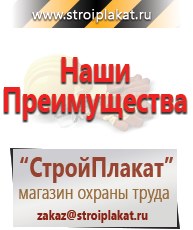 Магазин охраны труда и техники безопасности stroiplakat.ru Паспорт стройки в Щелково