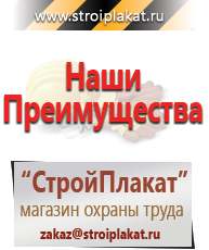 Магазин охраны труда и техники безопасности stroiplakat.ru Журналы по строительству в Щелково