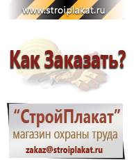 Магазин охраны труда и техники безопасности stroiplakat.ru Предупреждающие знаки в Щелково