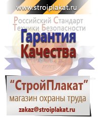 Магазин охраны труда и техники безопасности stroiplakat.ru Медицинская помощь в Щелково