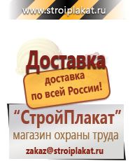 Магазин охраны труда и техники безопасности stroiplakat.ru Знаки безопасности в Щелково