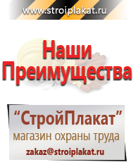 Магазин охраны труда и техники безопасности stroiplakat.ru Светодиодные знаки в Щелково
